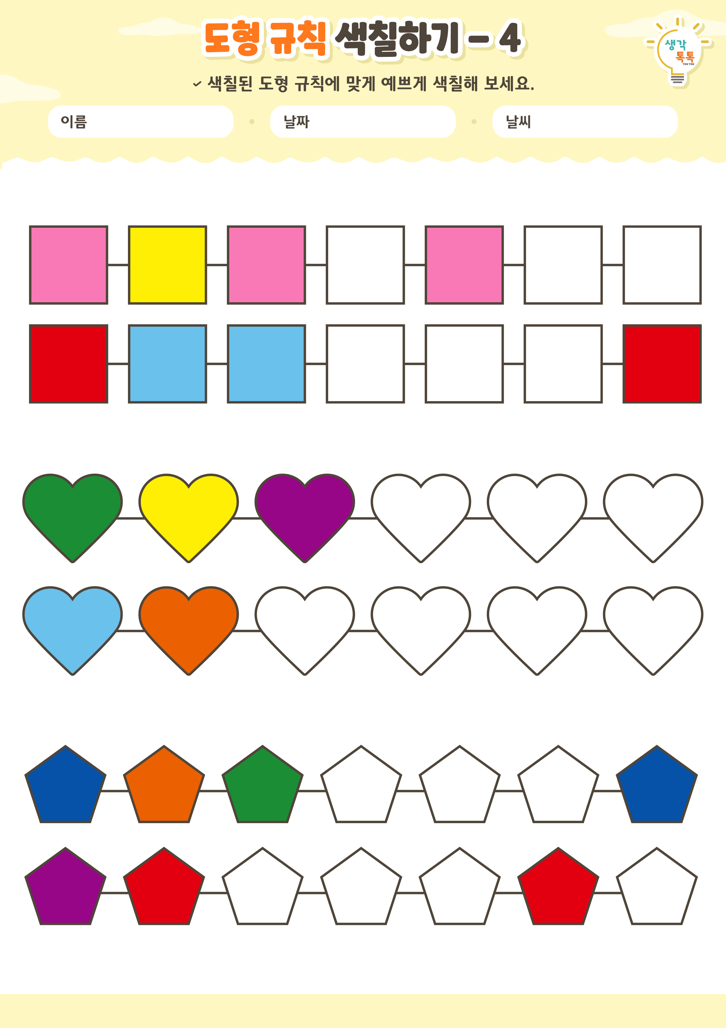 나의 가족 소개하기 활동지